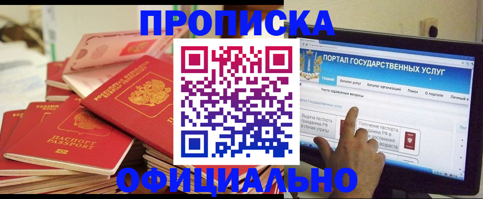 прописка для работы в Ненецком АО